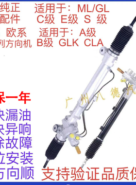 适用于奔驰ML350GL450ML320 S350C260E260E300唯雅诺GLCGLE方向机