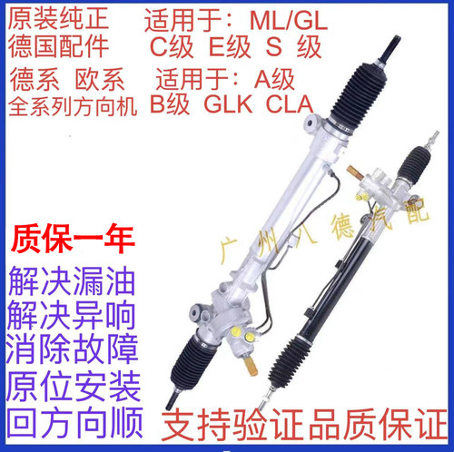 适用于奔驰ML350GL450ML320 S350C260E260E300唯雅诺GLCGLE方向机