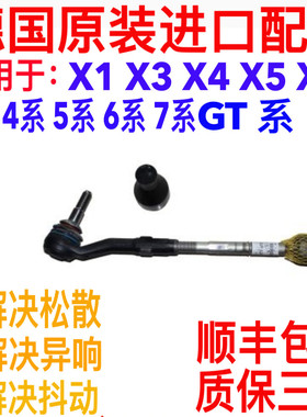 适配宝马320325 520 525 523730X3X5X6740X1方向机内外横拉杆球头