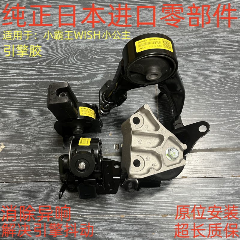 适用于03-09年小霸王WISH ZNE10 1ZZ-FE发动机机脚胶 引擎机脚胶