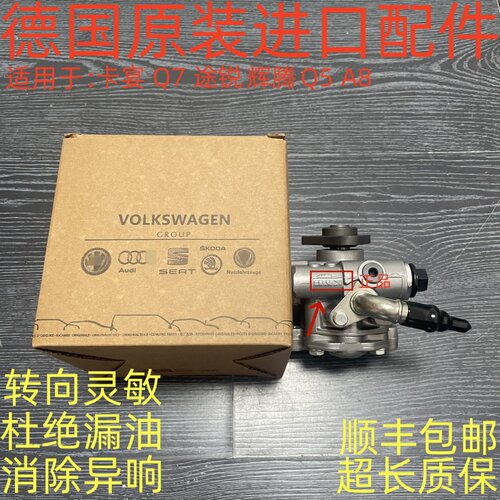 适配于奥迪Q7 A8大众途锐辉腾 保时捷卡宴 方向机转向助力泵原装