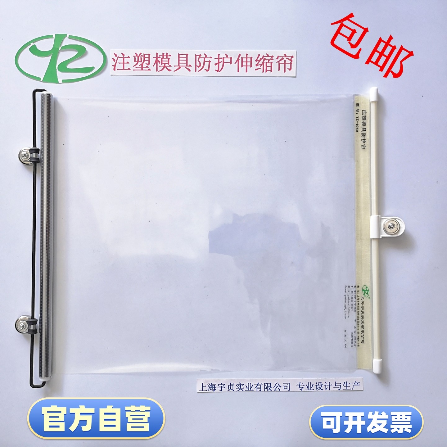 模具防护帘宇贞耐高温吸盘自伸缩