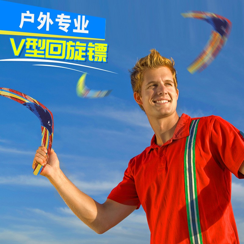 回旋镖成人户外运动专业竞技比赛