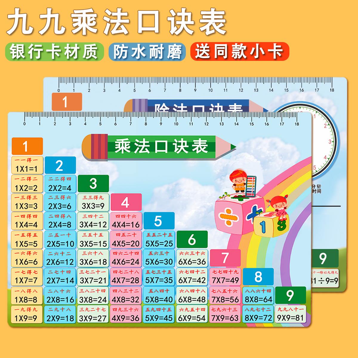 九九乘法口诀表乘除法卡片小学数学二年级99乘法口诀表背诵神器