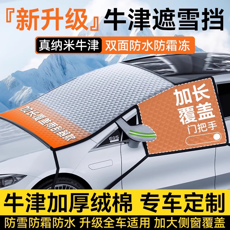 汽车遮雪挡前挡风玻璃防冻罩冬季车窗用防雪防冻罩防风挡车衣车罩