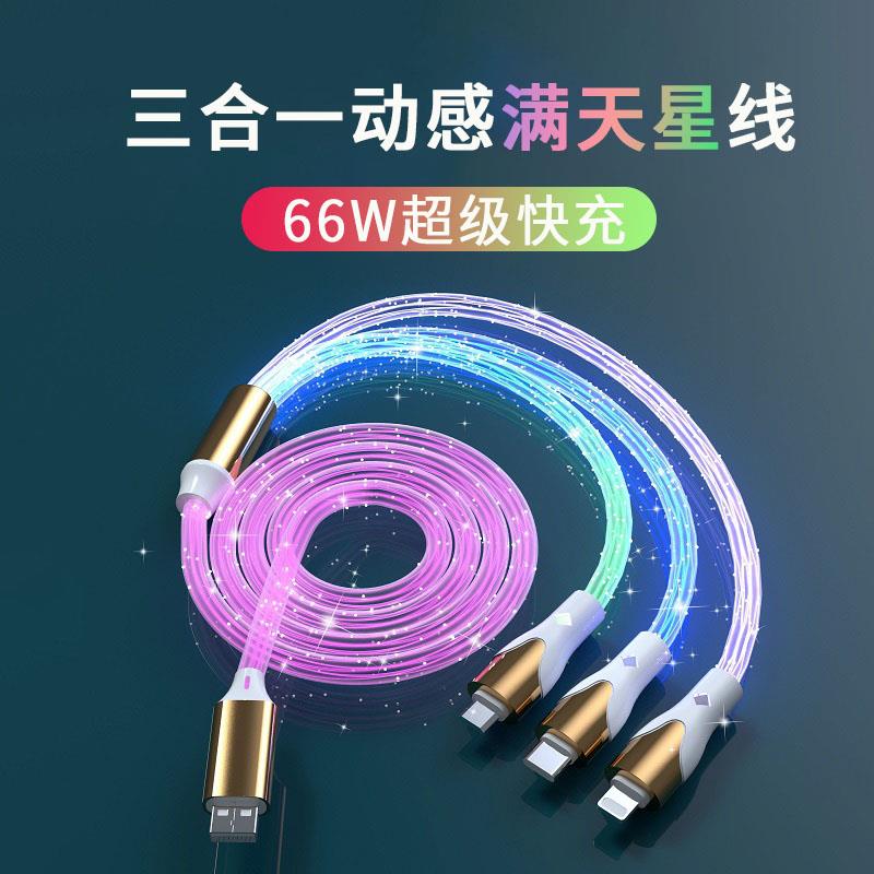 66W超级快充呼吸灯满天星数据线发光充电线适用华为mate40/50/60小米苹果安卓typec手机车载6a闪光三合一拖三
