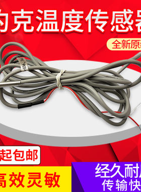 原装约克空调YBW YHAC温度传感器2米10K SAP125995 035G00037-034
