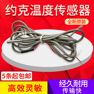 原装约克空调YBW YHAC温度传感器2米10K SAP125995 035G00037-034