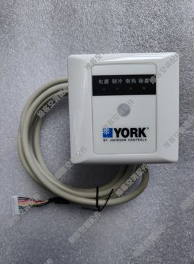 全新约克多联机YDCC遥控接收头接收器 398246  025G00033-084