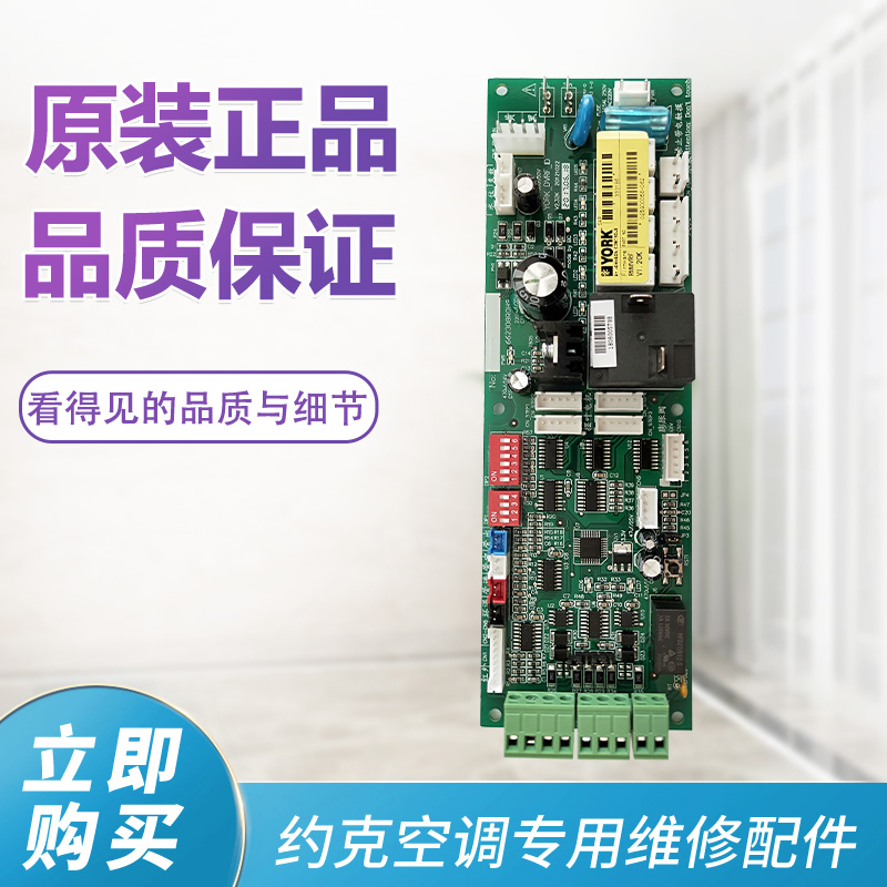 约克空调多联机室内机主板351783
