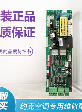 全新约克空调多联机YDCC室内机主板  SAP 351783  025G00056-081