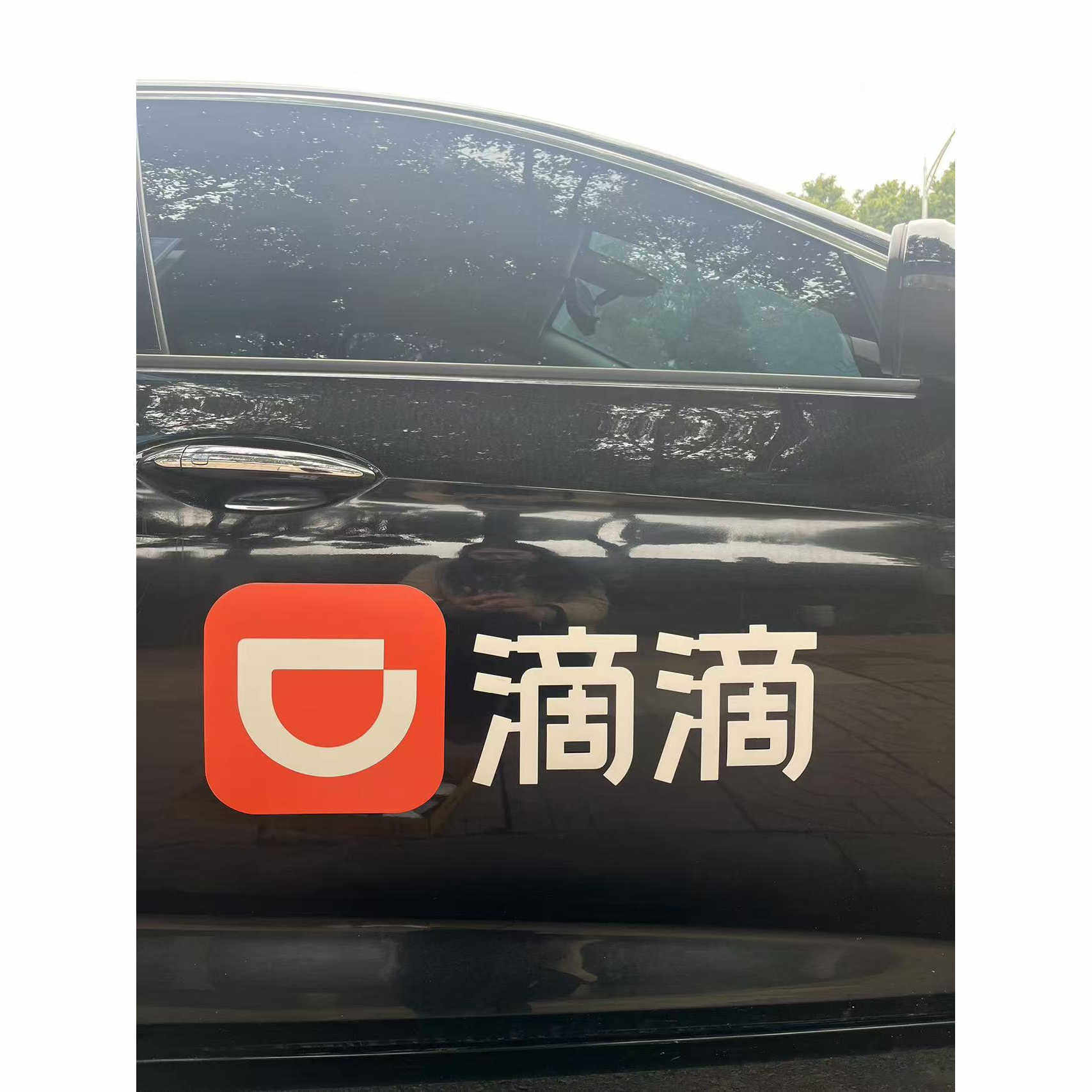 滴滴出行连体字新款网约车专用官方原版车贴胶贴磁性磁铁磁车门贴,汽车用品/电子/清洗/改装,汽车装饰贴/反光贴,淘宝优惠券,粉丝福利购,淘宝优惠卷