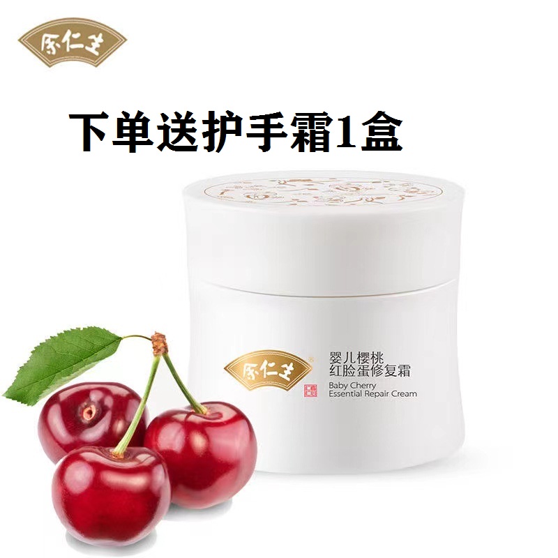 余仁生润肤乳保湿补水防裂擦脸霜