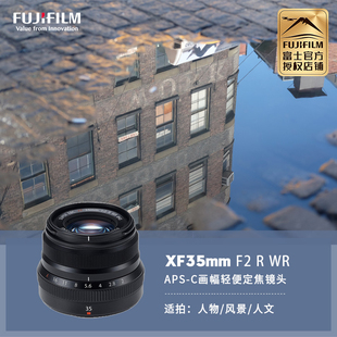 定焦镜头F2.0大光圈微单相机镜头 富士 XF35mmF2 WR人像 风景