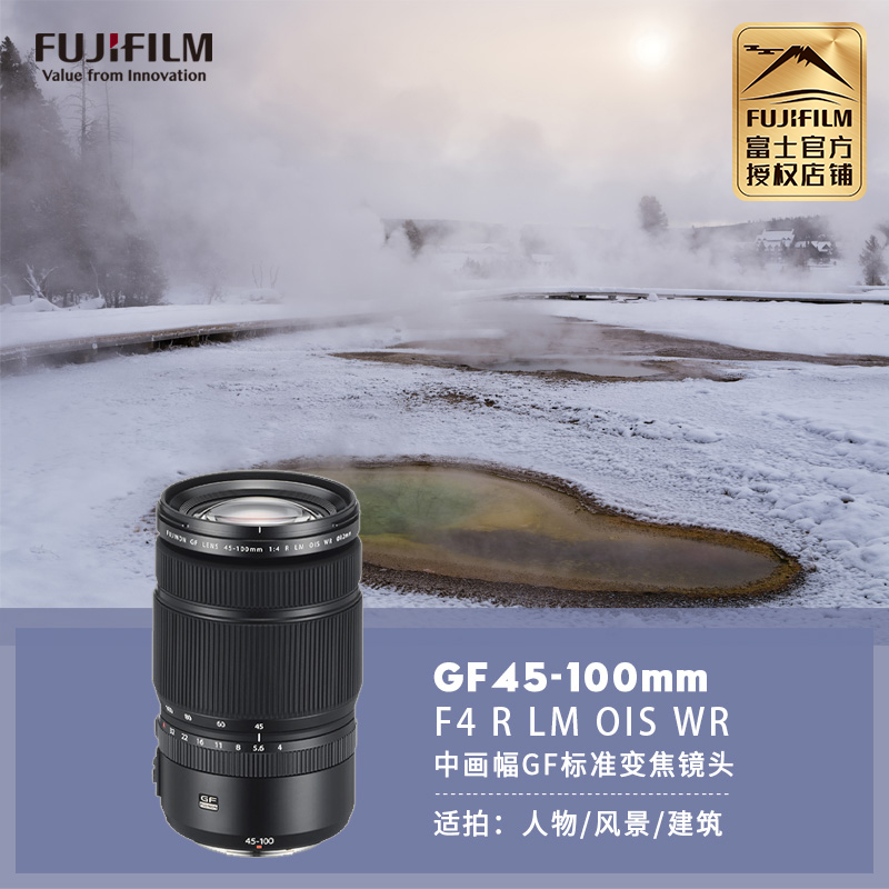 富士GF45-100mmF4 R LM OIS WR GFX中画幅相机恒定光圈变焦镜头-封面