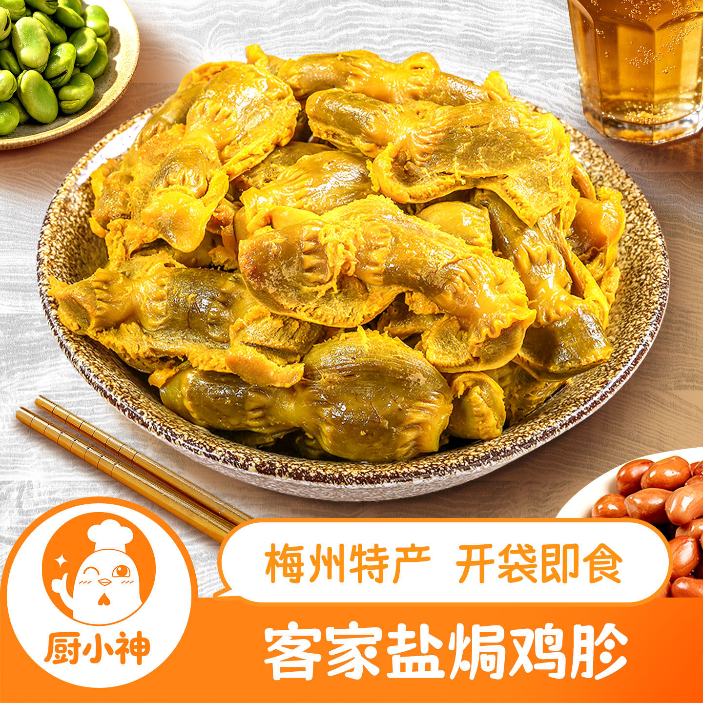 盐焗鸡胗客家熟食零食即食下酒追剧鸡肫鸡肾香辣不辣广东梅州特产