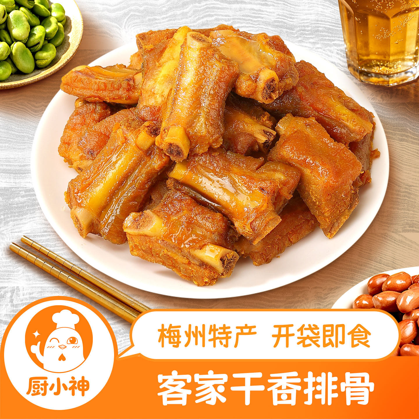 干香辣排骨客家小吃盐焗猪肋排熟食即食解馋零食下酒广东梅州特产