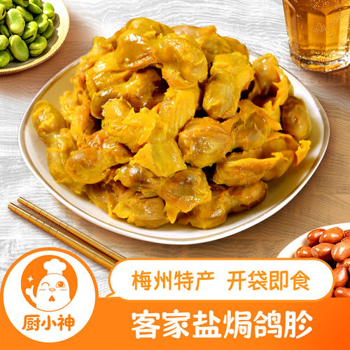 盐焗鸽胗客家熟食零食即食鸽肾追剧下酒小吃宵夜广东梅州特产不辣