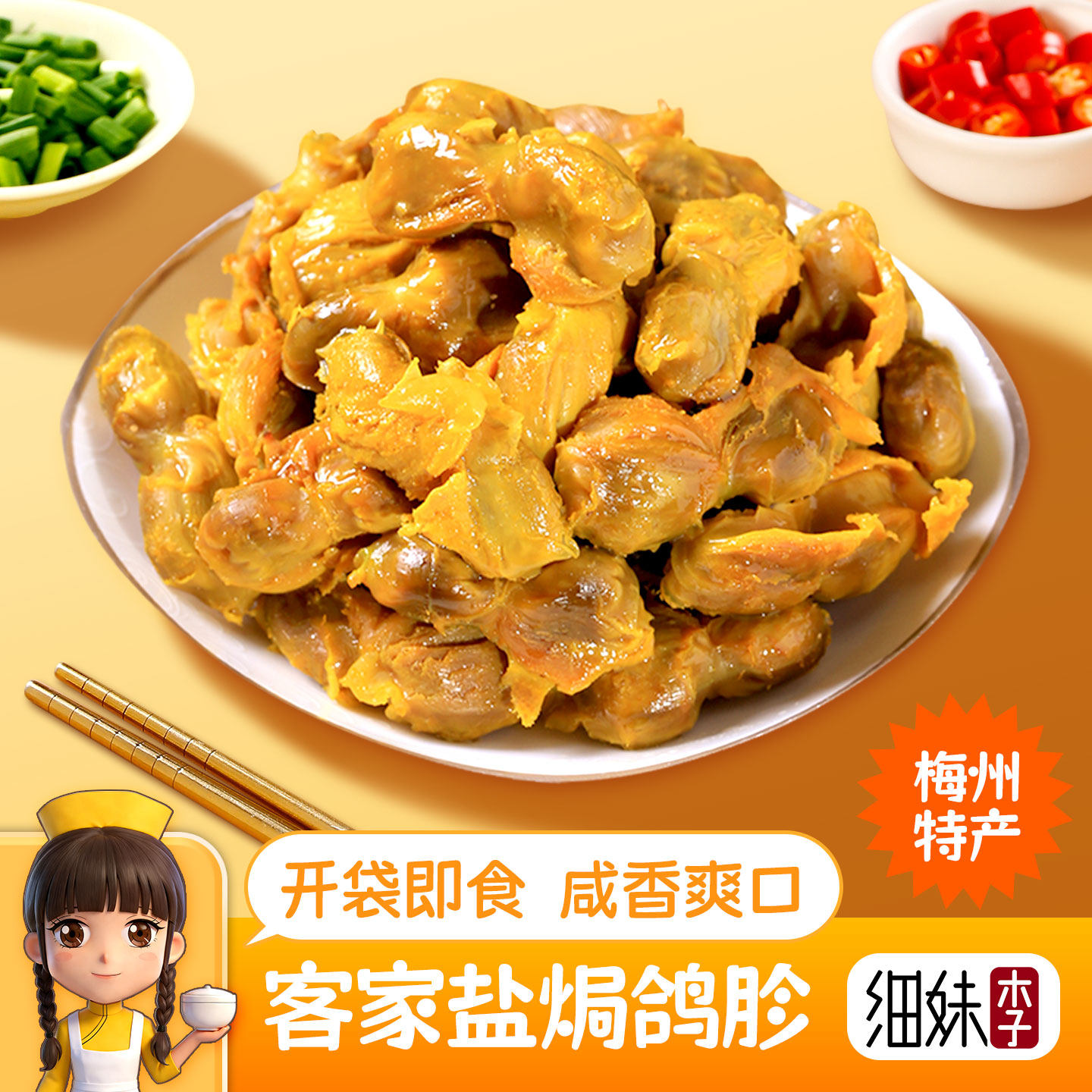 盐焗鸽胗客家小吃零食下酒菜