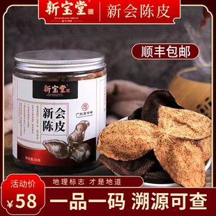 新宝堂新会陈皮泡茶十年罐装 15年10正宗广东特产陈皮干官方旗舰店