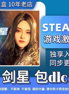 剑星 豪华版 steam 激活码 Stellar Blade 电脑cdk入库