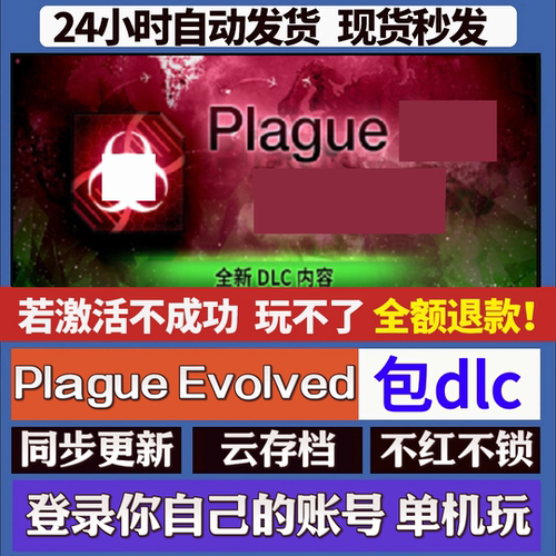 Plague Evolved cdk激活码 steam游戏 国区全球区 同步更新