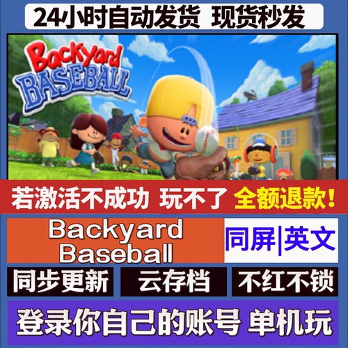 Backyard Baseball cdk激活码 staem游戏 国区全球区 同步更新