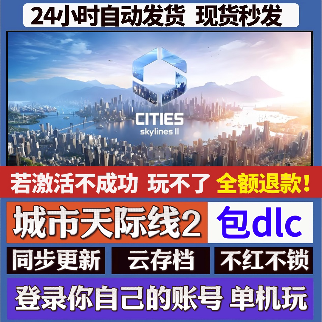 城市天际线2 cdk激活码入库 staem游戏 国区全球区 同步更新图片