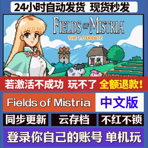 Fields of Mistria 中文版 cdk激活码入库 staem游戏 国区全球区