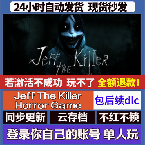 Jeff The Killer Horror Game cdk激活码 staem游戏 国区全球区