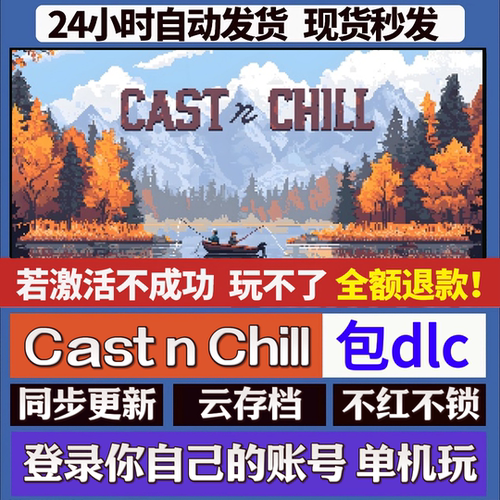 Cast n Chill cdk激活码 staem游戏 国区全球区激活 同步更新