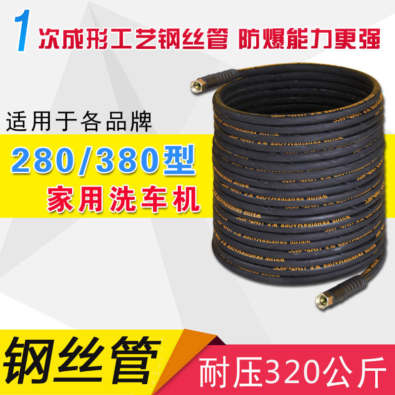 适用于黑猫 熊猫 神龙洗车机钢丝管 280/380高压清洗机出水管 M14在类目 汽车/用品/配件/改装, 车用清洗用品/清洗工具, 洗车水枪中 - 来自Buy2taobao.com提供专业的淘宝代购服务