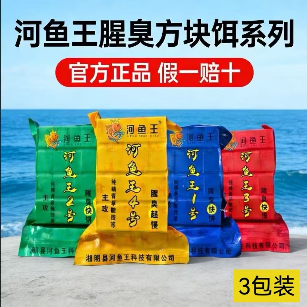 河鱼王酸臭鲢鳙方块饵腥臭