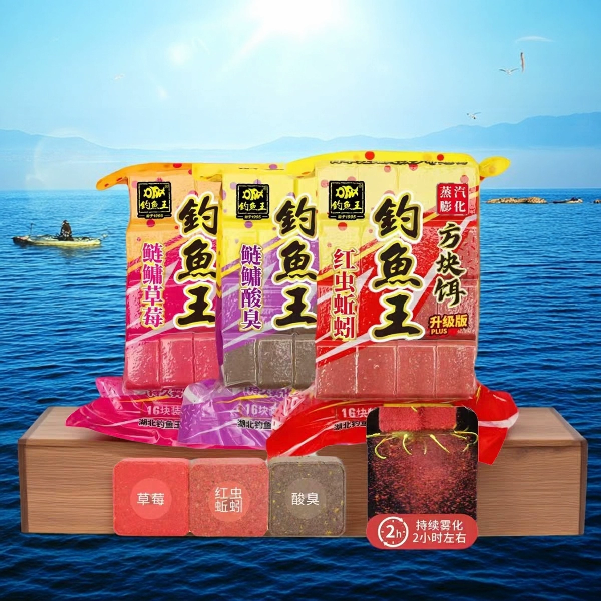钓鱼王鲢鳙酸臭草莓方块饵红虫蚯蚓方块饼翻板爆炸钩海抛竿打窝料