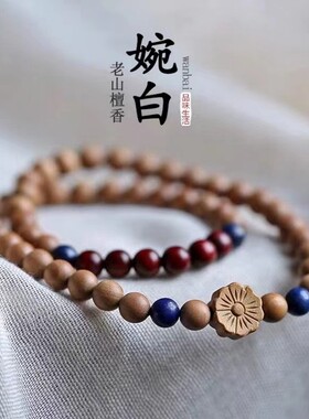 情侣檀香木紫檀青金石双圈手串