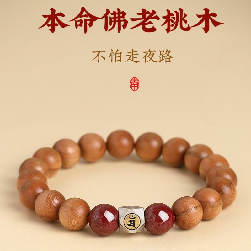 天然老桃木朱砂手串纯银生肖本命佛转运男女款木质佛念珠手链盘玩