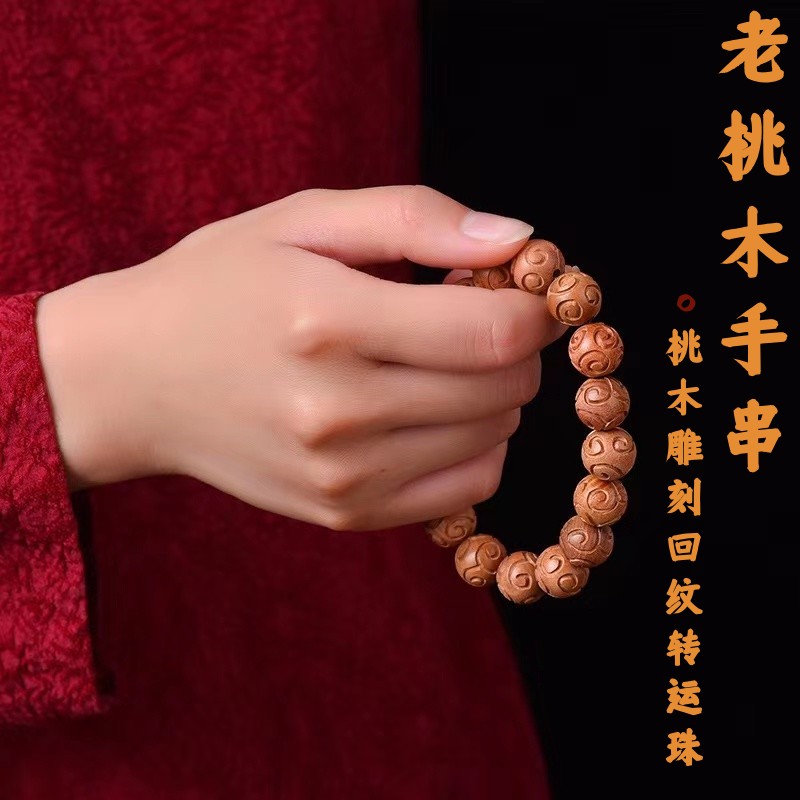 情侣桃木雕刻回纹珠手串