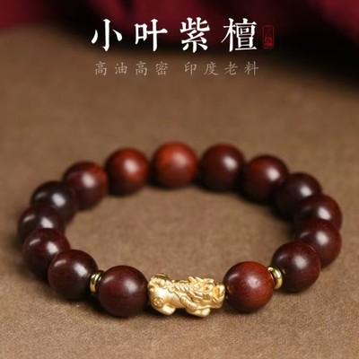 男女紫檀貔貅铜钱珠手串手链