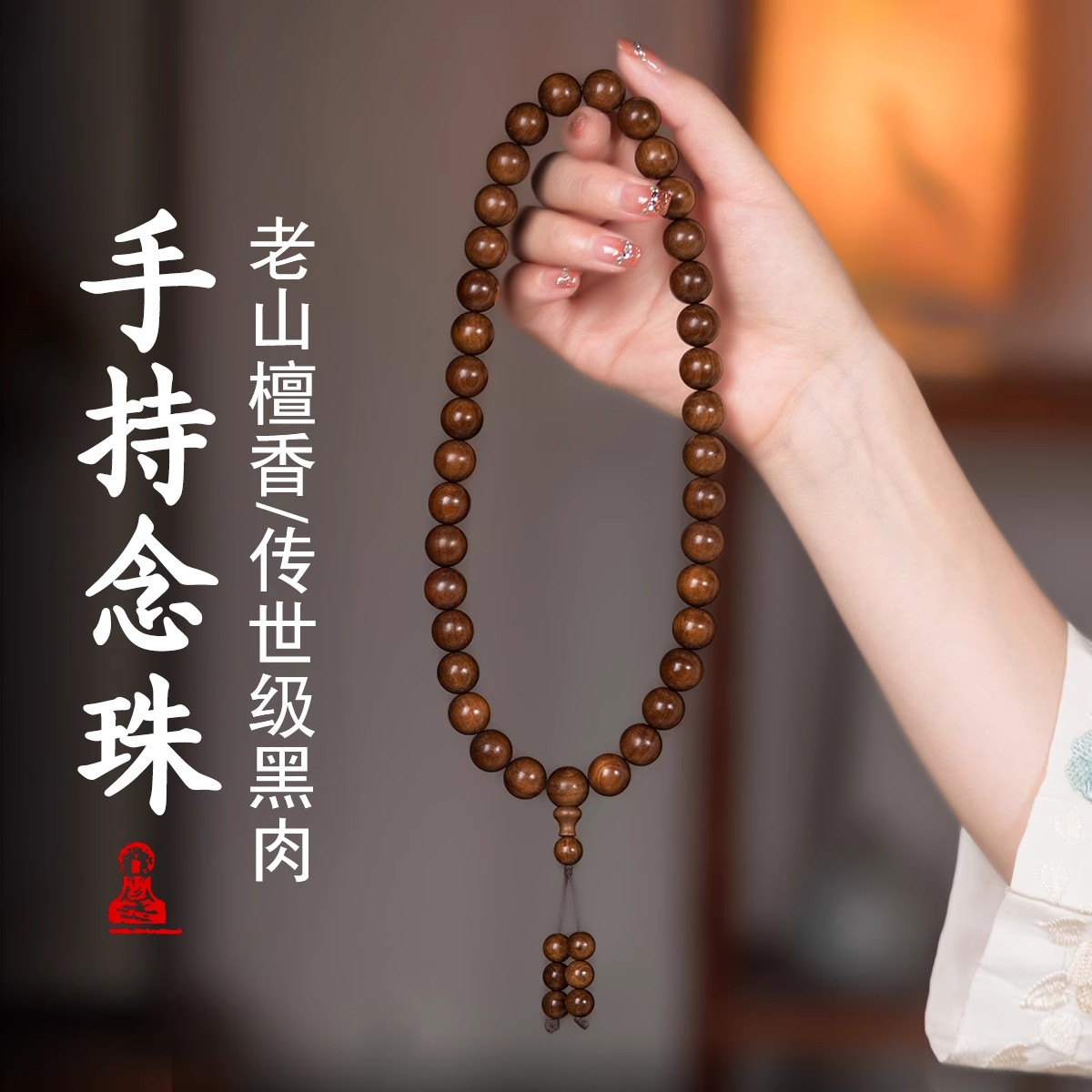 男女檀香木佛珠手持手串