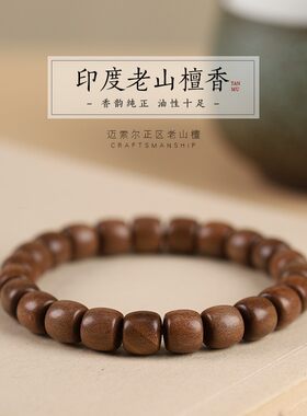 檀香木老型桶珠转运珠手串