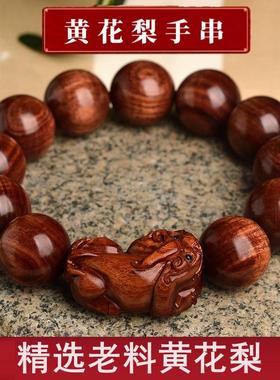 黄花梨貔貅木质文玩手串