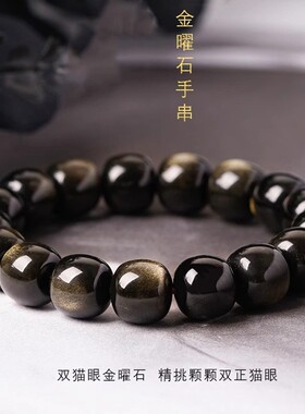 男女金曜石桶珠本命年手串