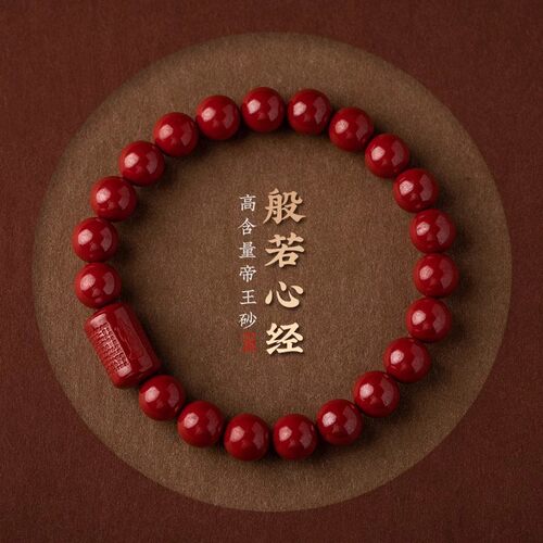 男女朱砂般若心经手串