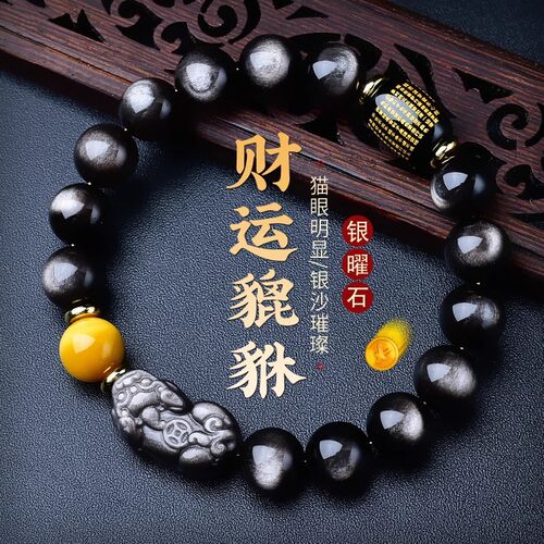男女银曜石貔貅五路财神手串