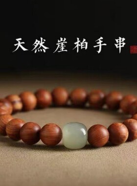 情侣崖柏民族风玉石手串