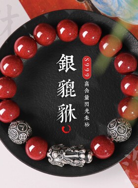 男女朱砂貔貅转运珠手串