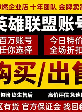 英雄联盟成品号皮肤号段位号