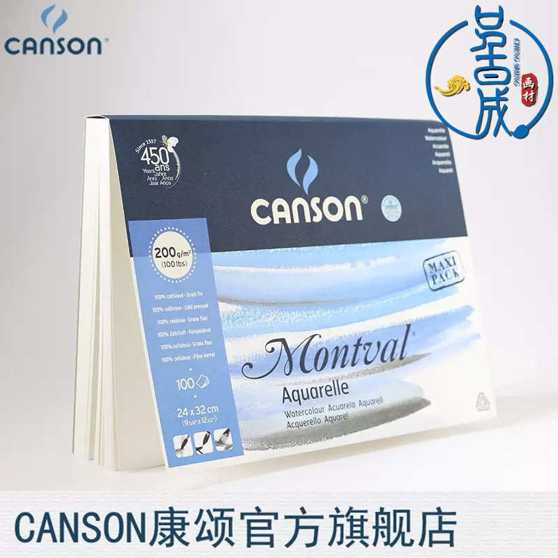 法国进口康颂梦法儿200100张木浆水彩本单面封胶中粗纹