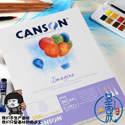 CANSON康颂水彩本Imagine素描本纸200g彩铅水粉炭笔蜡笔单面封胶