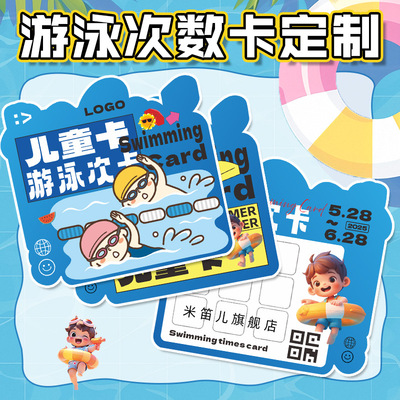 游泳票定制【次数卡体验卡制作】